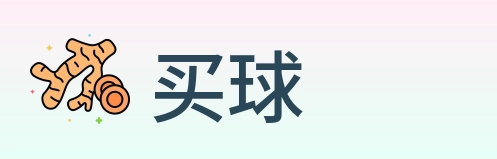 买球 Logo